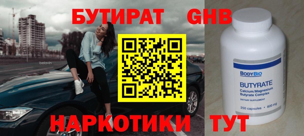Бутират оксибутират Обь