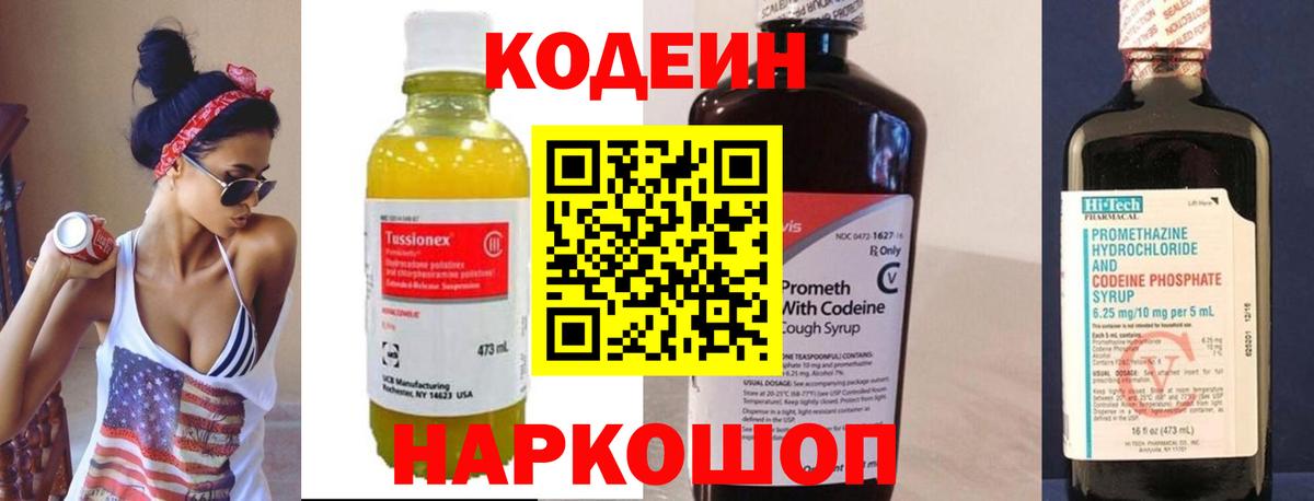 Кодеиновый сироп Lean напиток Lean (лин) Обь
