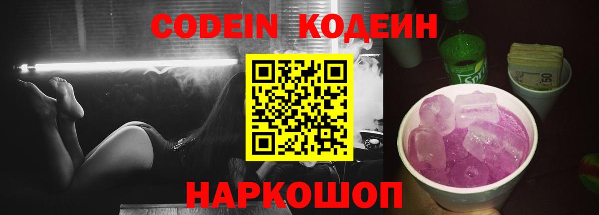 Обь  Кодеин напиток Lean (лин)  Вход с VPN 