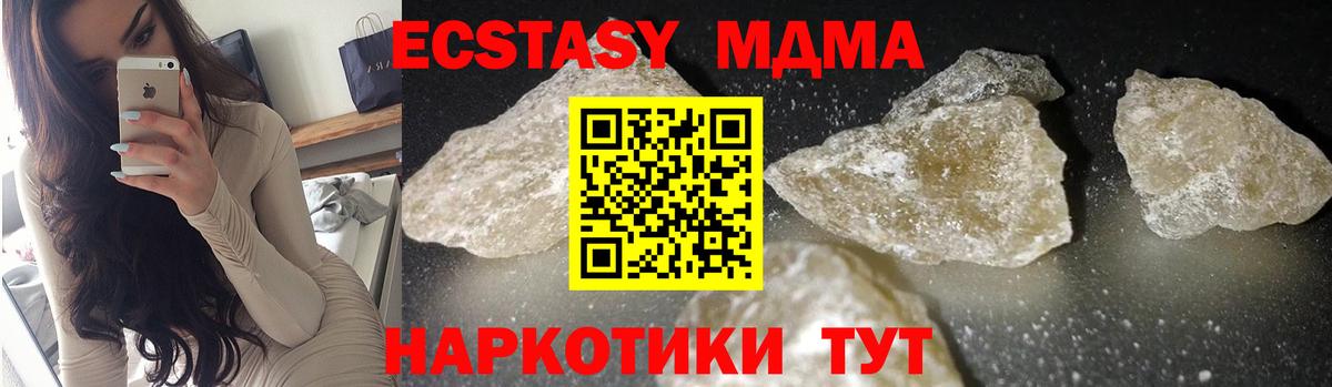 МДМА кристаллы  MDMA VHQ  MDMA  Вход с VPN  Обь 