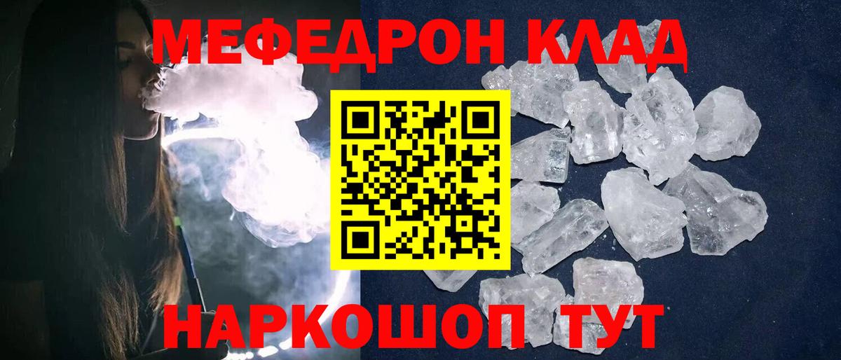 МЕФ кристаллы  Вход с VPN  Мефедрон mephedrone  Обь 