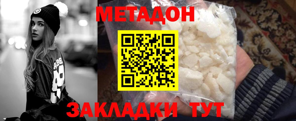 нарко площадка наркотические препараты  Метадон кристалл  Вход с VPN  Обь  Метадон methadone 